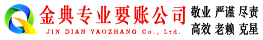 山亭清账公司